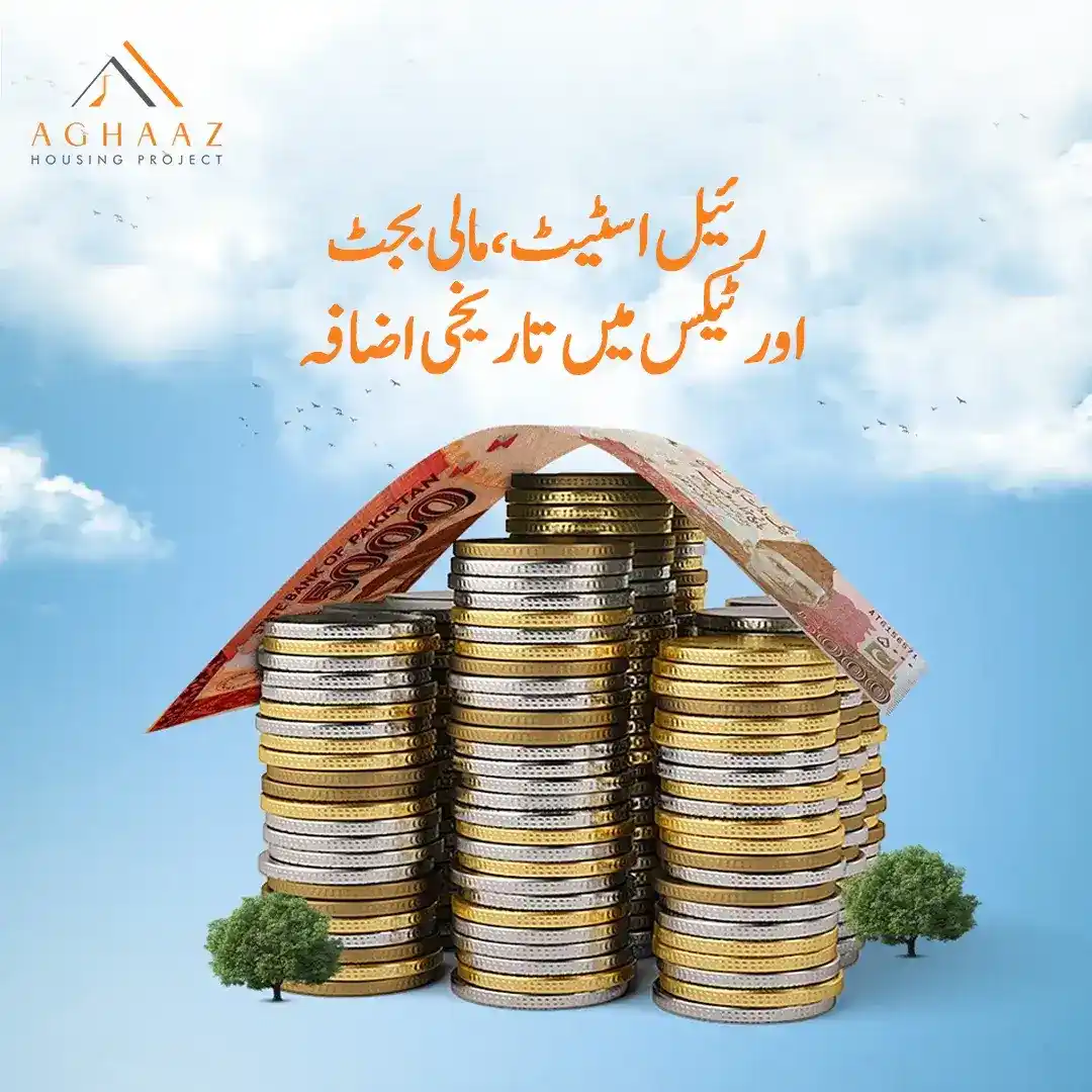 رئیل اسٹیٹ ،مالی بجٹ اور ٹیکس میں تاریخی اضافہ