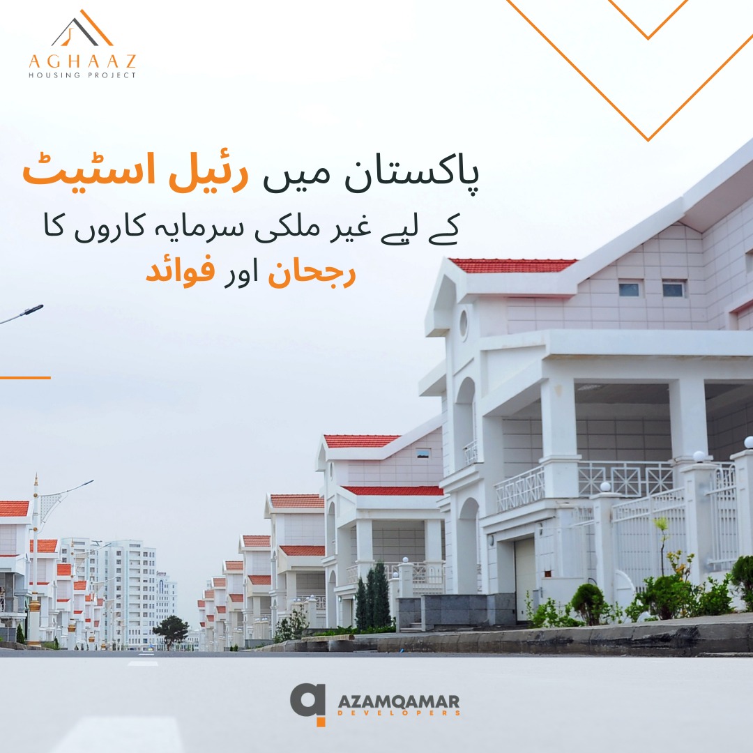 پاکستان میں-رئیل-اسٹیٹ-کے-لیے-غیر-ملکی-سرمایہ-کاروں-کا-رجحان-اور-فوائد