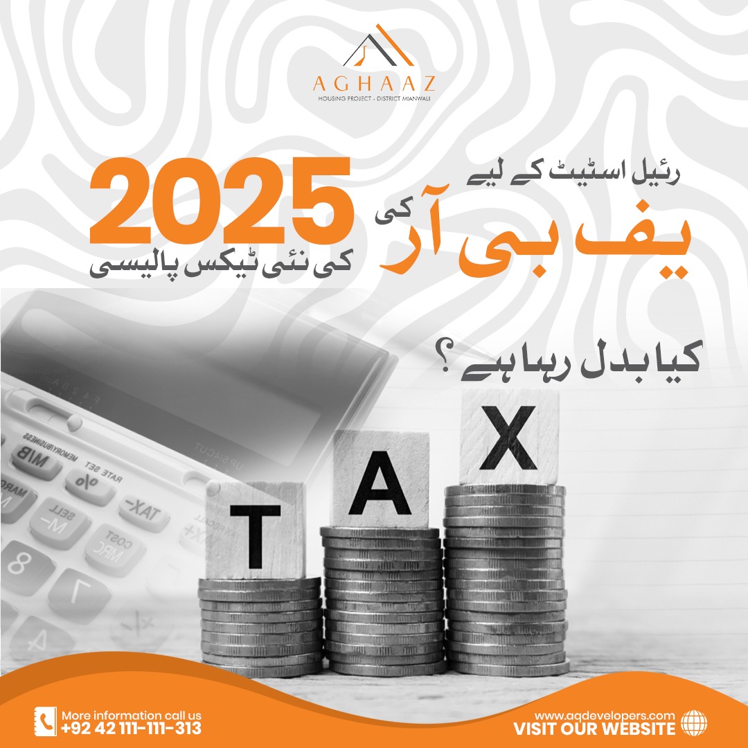 رئیل اسٹیٹ کے لیے ایف بی آر کی 2025 کی نئی ٹیکس پالیسی – کیا بدل رہا ہے؟