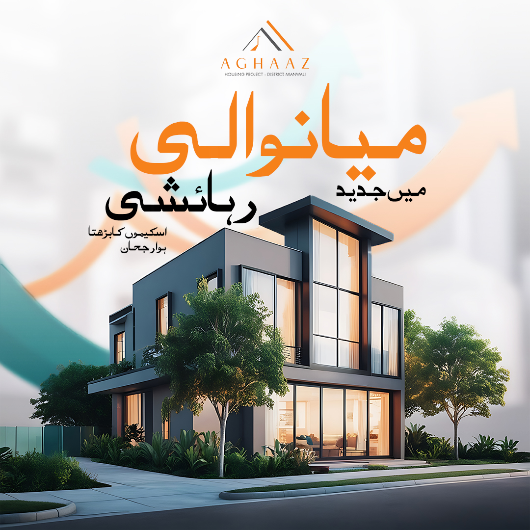 میانوالی میں جدید رہائشی اسکیموں کا بڑھتا ہوا رجحان
