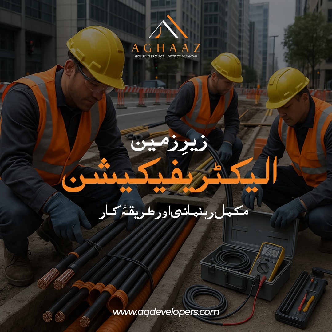 زیرِ زمین الیکٹریفیکیشن مکمل رہنمائی اور طریقۂ کار
