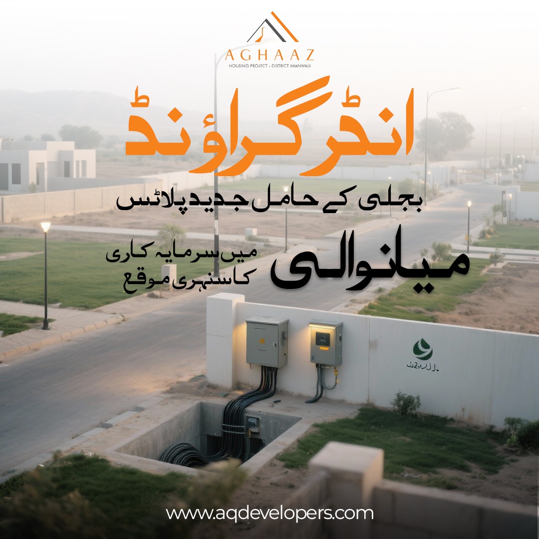 انڈر گراؤنڈ بجلی کے حامل جدید پلاٹس میانوالی میں سرمایہ کاری کا سنہری موقع